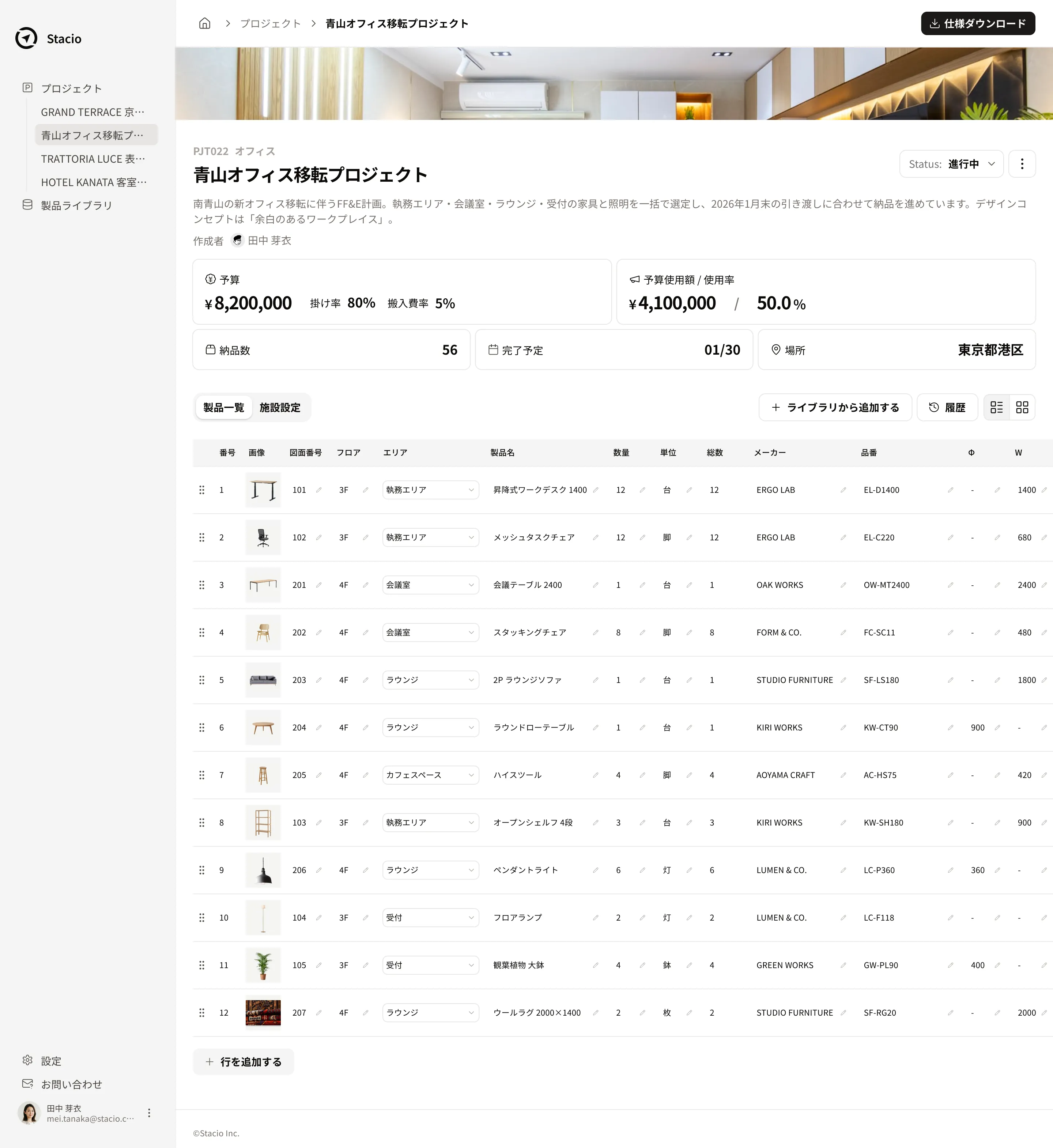 青山オフィス移転プロジェクトの製品一覧（テーブル表示）。12点の家具と数量・メーカー・品番が並ぶ