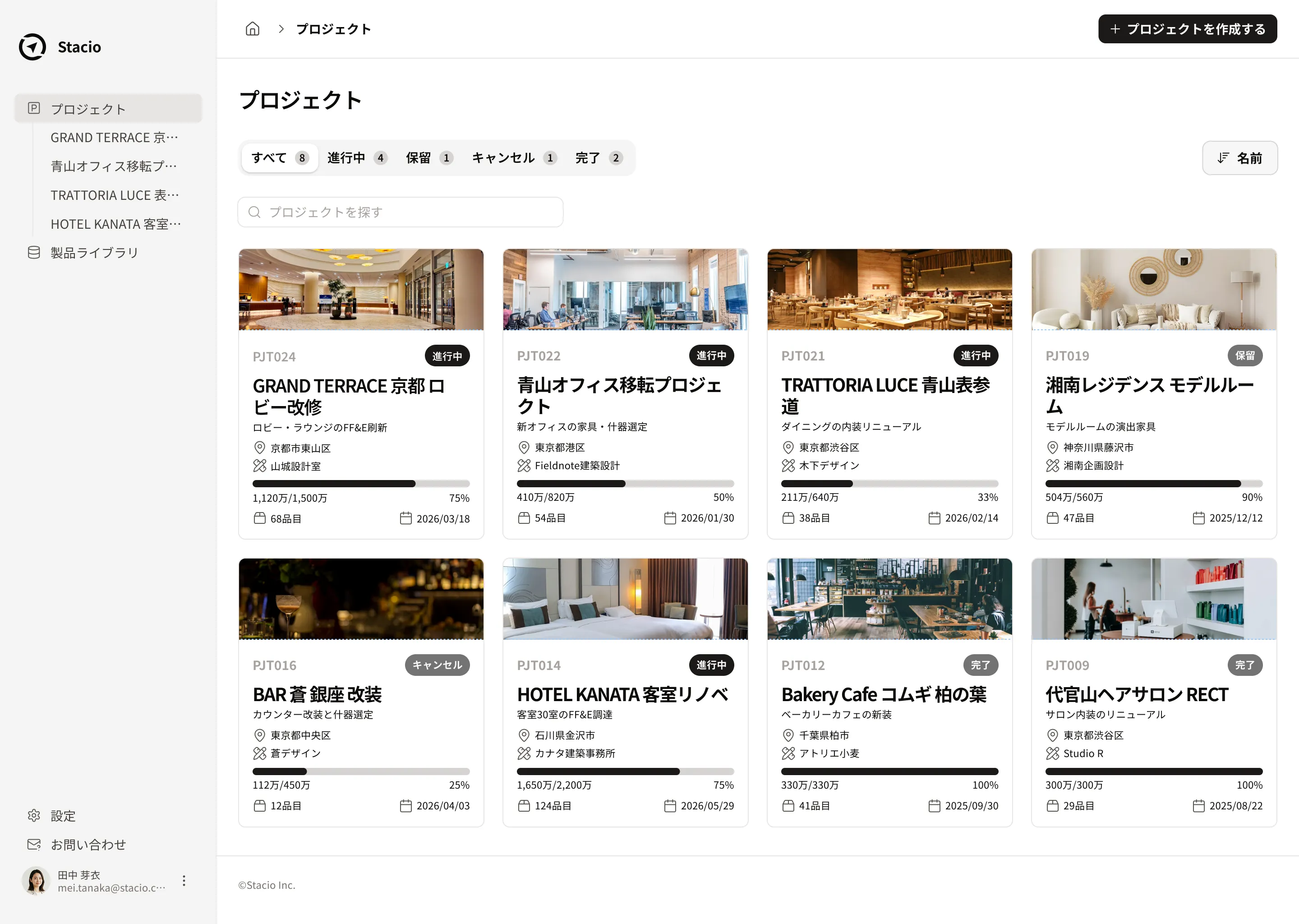Stacioのプロジェクト一覧画面。8つのインテリア案件がカードで並び、進捗と予算が表示されている