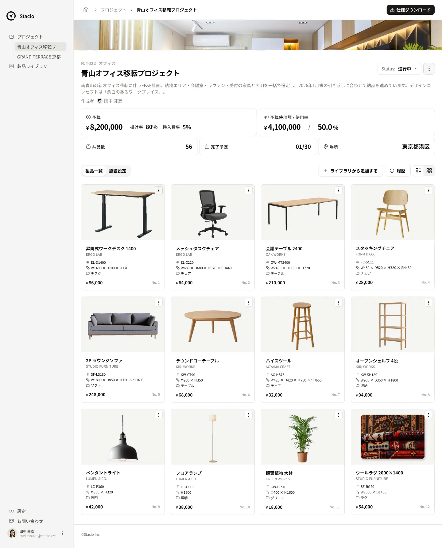 Stacioの製品ライブラリ画面。ソファやテーブルなどの製品がサイズ・価格つきのカードで一覧表示されている