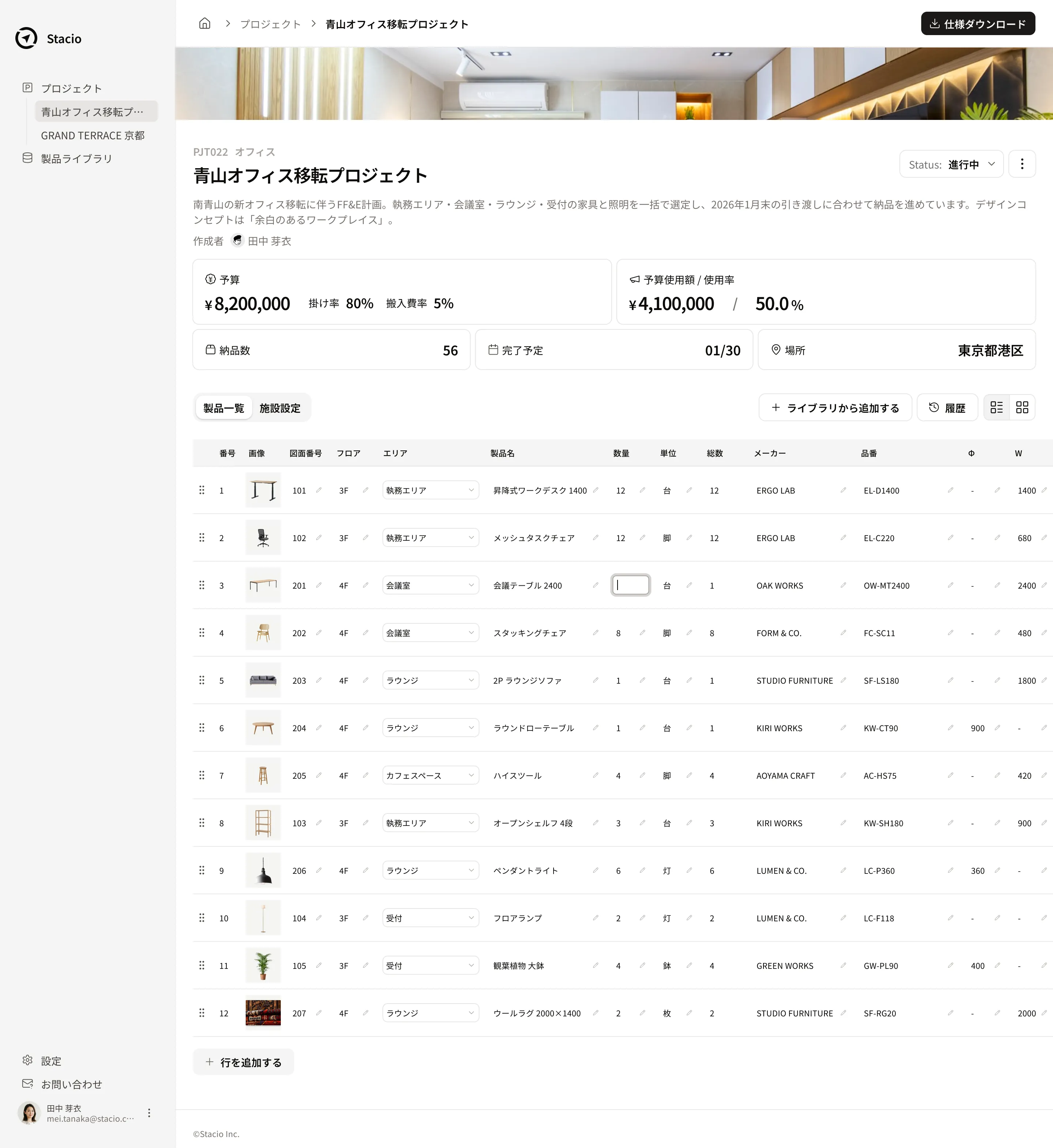 Stacioの仕様リスト画面。製品名・数量・単位・メーカーの各セルをその場で編集している様子